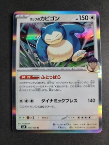Hop's Snorlax (Holo) 075/100 SV9 JP Pokemon Battle Partners - Picture 1 of 2