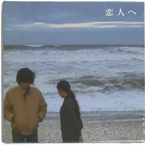 Lamp / Koibito He 2004 CD Paper Sleeve Japan For Lovers - Picture 1 of 2