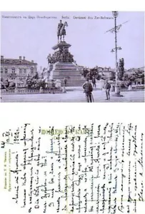 Zarendenkmal, Sofia, Bulgarien, 1910er Jahre - Bild 1 von 1