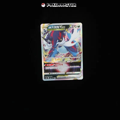 Hisuian Samurott Vstar RRR 086/127 cs5aC IN STOCK - Pokémon TCG Card Chinese - Image 1 of 2