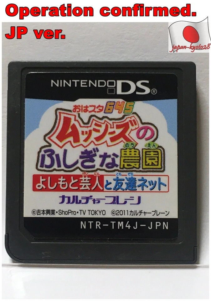 Nintendo DS Oha Sta 645 Mussizu no Fushigi na Nouen Japanese Simulation Games J - Image 1 of 1