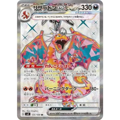 Charizard ex SR 125/108 sv3 Japanese Pokemon Card Ruler of the Black Flame NM - Image 1 of 4