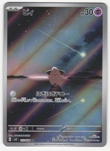 US VERKÄUFER Cleffa AR 113/108 SV3 Herrscher der schwarzen Flamme - Pokemon Karte Japanisch - Bild 1 von 2