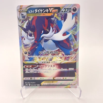 Hisuian Samurott VSTAR RRR 053/067 S9a Battle Region Japanese Pokemon Card MINT - Image 1 of 2