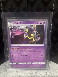Pokemon TCG Dusknoir 025/064 Rare Holo SM11a Remix Bout Japanese MINT - Picture 1 of 2