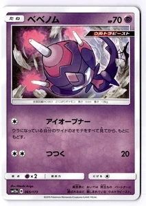 Poipole Japanese None SM12a: TAG TEAM GX: Tag All Stars 065/173 NM - Picture 1 of 2