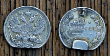 Russia 20 Kopecks 1914 Silver Coin СПБ ВС  Emperor Nikolai II