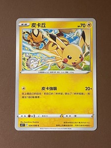 Pokemon Pikachu 24/98 Paradigm Trigger NM Chinese