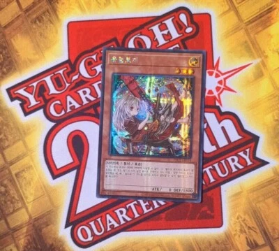 Yugioh! -Korean- Ghost Ogre & Snow Rabbit - PAC1-KR014 - Secret Rare NM - Image 1 of 2