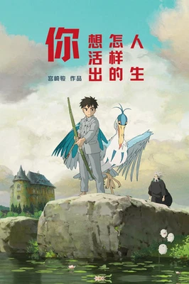 NEW THE BOY AND THE HERON 2023 MOVIE POSTER PREMIUM WALL ART PRINT SIZE A5-A1 - Image 1 of 4