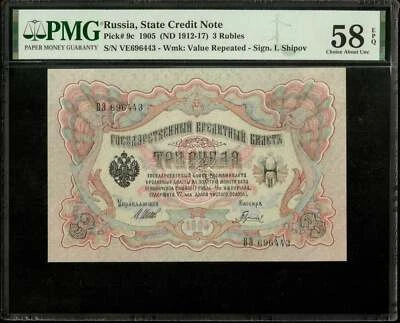 RUSIA - RUSIA - 3 rublos 1905 (1912-1917) P.9c Shipov & Gavrilov PMG 58 EPQ Foto 1 de 3