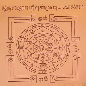 Sathru Samhara Yantra kleine Größe 2x2 Zoll Kupfer Yantra 1 Stück - Bild 1 von 5
