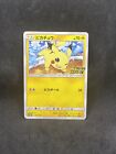 Pokemon Cards Game - Pikachu 125/S-P Pika Pika Pikachu! Promo Japanese
