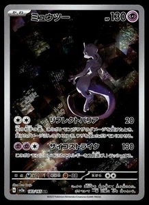 Japanese - Mewtwo - 183/165 - AR - Pokemon Card - 183/165 AR - Pokemon 151 - Bild 1 von 2