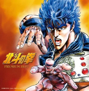DDU Hokuto no Ken [Fist of the North Star] Premium Best CD SOUNDTRACK ANIME - Picture 1 of 1