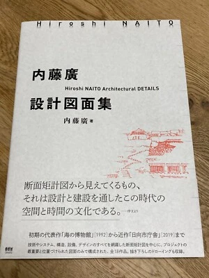 Hiroshi Naito Architectural Details Architecture Design Drawing Collection Book - Image 1 of 4