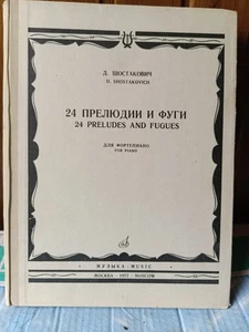 β
π"24 Preludes and Fugues" by Dmitri Shostakovich. (1972) - Picture 1 of 8