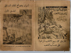 The Book of SLANDERS &FABRICATED LIES AGAINST KING FAROUK AFTER 1952 JULY REVOL