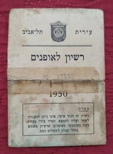 Bicycle license Tel Aviv Municipality 1950 document Jewish Judaica Israel stamps - Picture 1 of 5