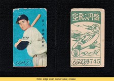 1958 Maruo Military and Space Backs Menko JCM67 Shigeo Nagashima Rookie RC