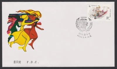 China PRC FDC 1985.04.05. International Youth Year Series Z4378 - Image 1 of 4