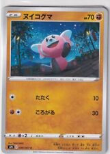 Pokemon Card Japanese Blue Sky Stream s7R 40/67 Stufful