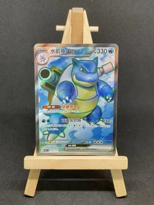 Pokemon TCG S-Chinese Blastoise EX 151C 176/151 SR Full Art Holo - Imagen 1 de 3