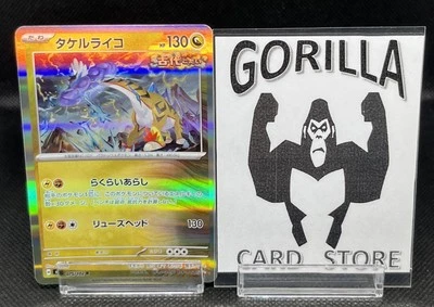 Raging Bolt 075/102 Sv7: Stellar Miracle Holo (Japanese) - Image 1 of 4