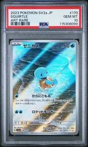 PSA 10 Squirtle AR 170/165 Pokemon Japanese Card 151 - Picture 1 of 2