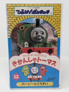 Thomas the Tank Engine JAPANESE Dub VHS Hirake Ponkikki V. 12 Train Leo Morimoto - Picture 1 of 4