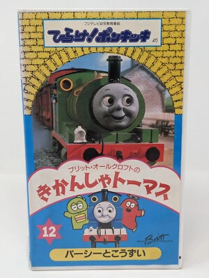 Thomas the Tank Engine JAPANESE Dub VHS Hirake Ponkikki V. 12 Train Leo Morimoto - Image 1 of 4
