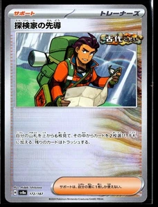 2024 TCG Explorer's Guidance 172/187 Sv8a Terastal Fest Ex Holo Japanese - Picture 1 of 2