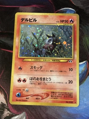 Карта Houndour Holo No.228 Neo 2 Discovery - японская карта с покемоном - 2000 - Изображение 1 из 4