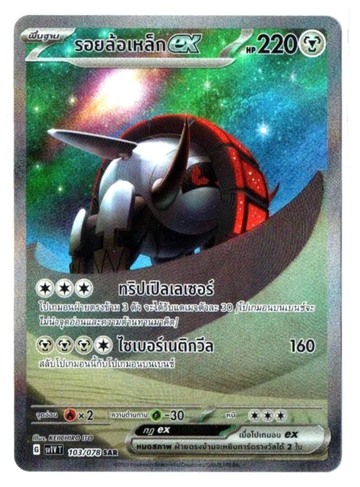 Iron Treads ex 103/078 SAR  - Violet ex [sv1V  T] [Thai] Pokemon TCG - Image 1 of 1