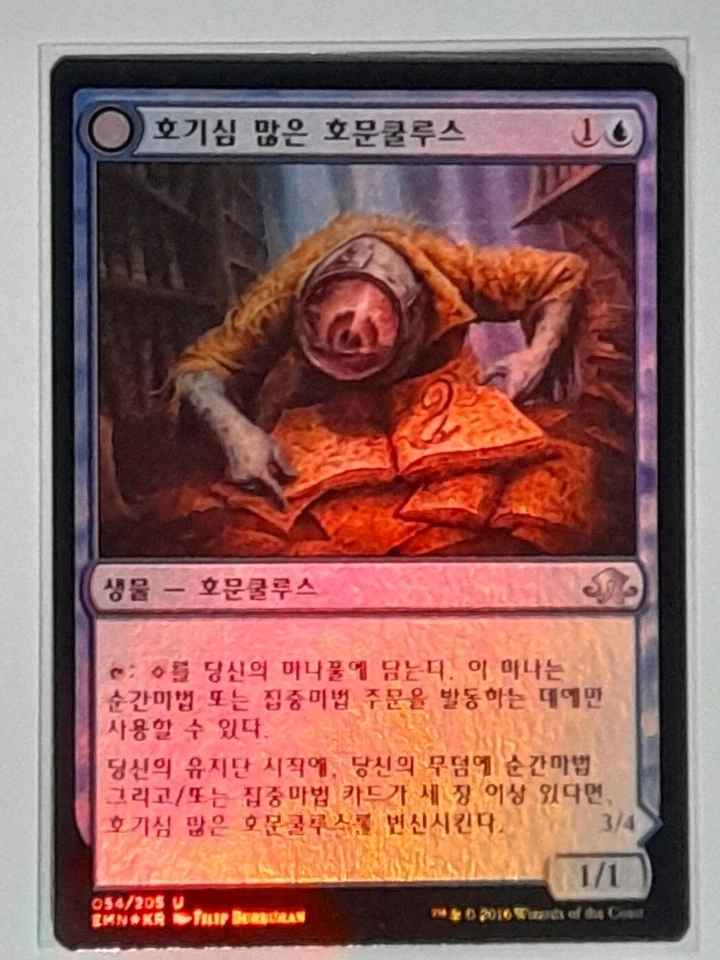 (Foil) [NM] MTG Korean, Eldritch Moon, 1 x Curious Homunculus - Image 1 of 1