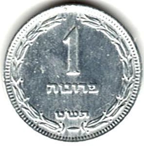 Israel One Pruta 1949 - con y sin perla. UNO DE CADA ~ SIN CIRCULAR - - Imagen 1 de 9