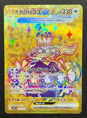 Terapagos ex UR 133/102 SV7 Stellar Miracle - Pokemon Card Japanese - Image 1 of 2