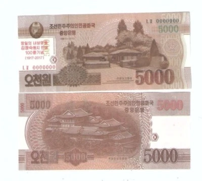 Korea Commemorative Banknote UNC Overprint with number 0000000  2017 5pcs - Image 1 of 2
