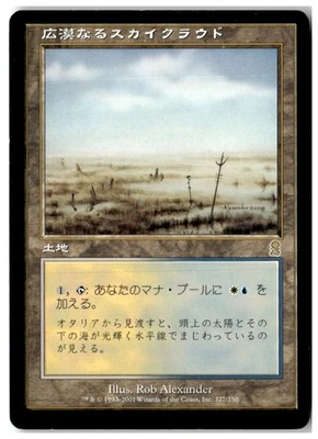 MTG Skycloud Expanse - Odyssey Moderately Played Japanese - Image 1 of 2