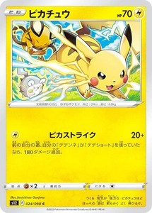 Pokemon Card Japanese - Pikachu 024/098 s12 - Paradigm Trigger MINT