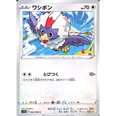 Pokemon Rufflet C 084/098 S12 Paradigm Trigger Japanese Card - Image 1 of 4