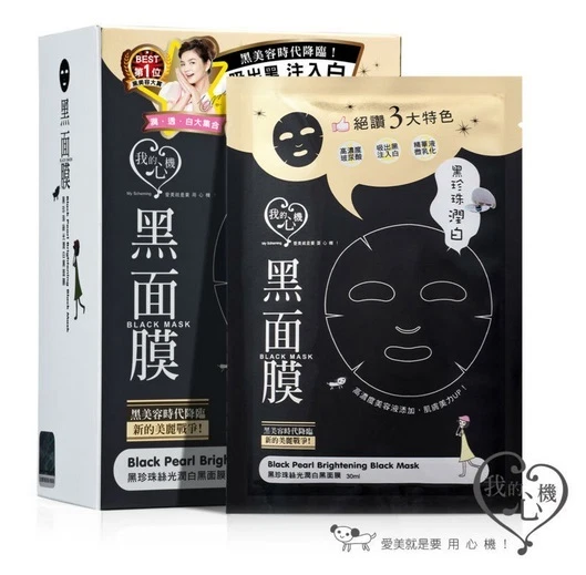 [MY SCHEMING] Black Pearl Brightening Black Cotton Facial Mask 8pcs/1box NEW - Image 1 of 1