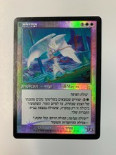 Glory MTG (Judgment Promos) Foil NM