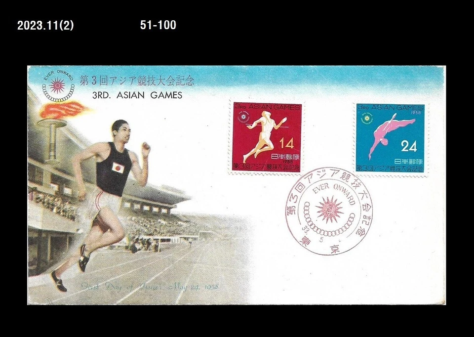 Deportes, juegos asiáticos, atletismo, buceo, Japón 1958 FDC, cubierta Foto 1 de 1