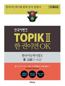 Korean Bank TOPIK 2 One Book is OK (Chinese Translation Edition) - Picture 1 of 12