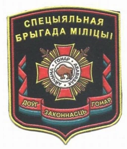 Patch. Bielorussia. Polizia. Brigata speciale. - Foto 1 di 1