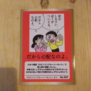 Doraemon Fujiko F. Fujio Museum harte Zitatkarte 007 Darum mache ich mir Sorgen - Bild 1 von 2