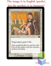 Magic The Gathering MTG JPver Foil Soothing Balm MMQ Common