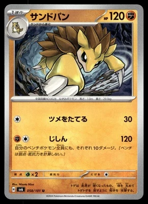 Sandslash 058/101 SV6: Transformation Mask - Image 1 of 2
