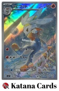 EX/NM Raboot AR 106/102 SV7 Stellar Miracle Scarlet & Violet Pokemon Cards Japan - Picture 1 of 6